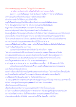สื่อธรรมะพ่อครู(บุญ) ตอน อย่าใช้บุญเป็นวิมานหลอกคน.docx