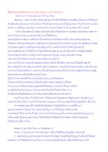 สื่อธรรมะพ่อครู(ธรรมะ 2) ตอน ธรรมะ 2 เอาไว้ทำอะไร.docx