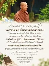 ความคาดหวังที่มากเกินไป เราต้องลดความคาดหวัง ส.แสนดิน.jpg