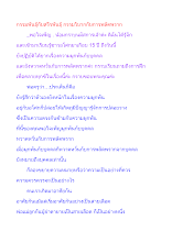 กรรมพันธุ์กับสรีรพันธุ์ กรรมวิบากกับการพลัดพราก.docx