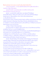 สื่อธรรมะพ่อครู(การตาย) ตอน ตายแล้วจะเป็นเหมือนในฝันหรือไม่.docx