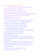 ต้องรู้จักกายจึงทำบุญจนหมดอาสวะได้สิ้น.docx