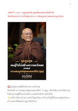 140615_ep.2  จุดสูงสุด คือ สูญ โดย สมณะโพธิรักษ์ วัดอโศการาม ปากน้ำสมุทรปราการ พ่อครูตอบจดหมาย คุณวนิดา.docx