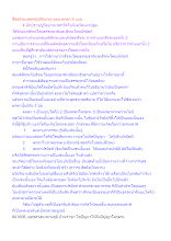 สื่อธรรมะพ่อครู(ปกิณกะ) ตอน ตถตา 3 แบบ.docx