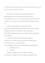 570208_พ่อครูที่เวทีป้อมมหากาฬ เรื่อง อำนาจรัฐบาลไม่ใช่อำนาจรัฐชาติ.doc.docx