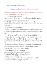 330000 ประกาศอิสรภาพชาวอโศก .docx