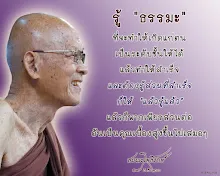 โศลกธรรม 78_รู้ธรรมะที่จะทำให้เกิดแก่ตน.jpg