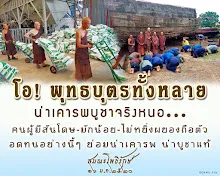 โศลกธรรม 57_โอ! พุทธบุตรทั้งหลาย น่าเคารพบูชาจริงหนอ.jpg