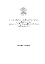 01__ปก หน้าอนุมัติ กิตติกรรมประกาศ.docx