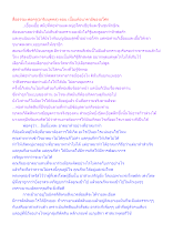 สื่อธรรมะพ่อครู(อาริยบุคคล) ตอน เนื้อแท้อนาคามีของอโศก.docx