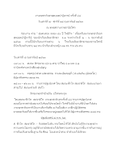 งานพุทธาภิเษกสุดยอดปาฏิหารย์ ครั้งที่ ๔๔.docx