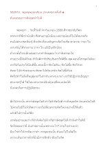 580914_พ่อครูพบนร.บ้านราชฯ ครั้งที่ ๔ ต้นตอของการคิดพูดทำไม่ดี .doc.docx