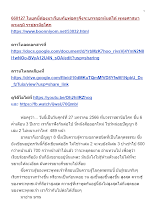 660127 ในยุคนี้ต้องมาเรียนกับพ่อครูจึงจะบรรลุอรหันต์ได้ พุทธศาสนาตามภูมิ ราชธานีอโศก.docx