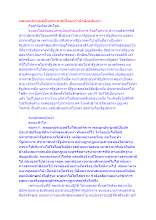 พลเอกประยุทธ์เป็นประชาธิปไตยกว่าทักษิณพันเท่า.docx