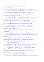 ความเที่ยงและความไม่เที่ยงที่นิรันดรมีในศาสนาพุทธ.docx