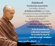 สลายอัตตานุทิฏฐิ ทลายอัตตา ส.แสนดิน.png