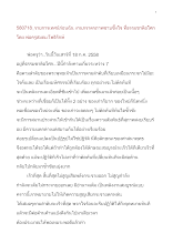 580718_เทศน์ก่อนฉัน ธรรมชาติอโศก งานภราดรภาพซาบซึ้งใจ.doc.docx