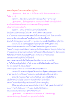ธรรมะโลกุตระนั้นทวนกระแสโลก ปฏิโสตัง.docx