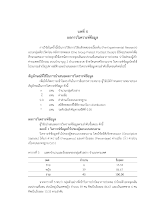 08-บทที่ 4 8.pdf