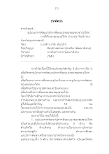 รูปแบบการพัฒนาสู่การพึ่งตนเองของชุมชนชาวอโศก  เรวดี ตันนุกิจ