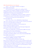 เนื้อหาโลกุตรธรรมต้องตาม กาละ เทศะ ฐานะ.docx