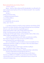 สื่อธรรมะพ่อครู(อจินไตย) ตอน อจินไตย 4 คืออะไร.docx