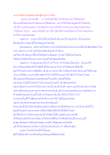 หากทักษิณไม่ผิดต้องกล้าสู้ด้วยความจริง.docx