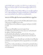 360225 ทำใจให้อายุยืน โดย พ่อท่านสมณะโพธิรักษ์ ณ ปฐมอโศก
