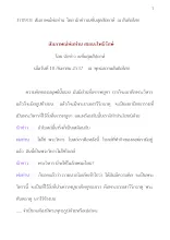 370918  สัมภาษณ์พ่อท่าน  โดย นักข่าวเนชั่นสุดสัปดาห์  ณ สันติอโศก.docx