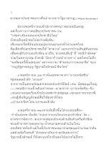 มวลมหาประชาชนทวงคืนอำนาจจากรัฐบาลกบฏ # Whistle Revolution #.docx