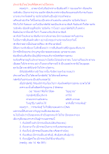ประชาธิปไตยไทยดีที่สุดเพราะมีโลกุตระ.docx