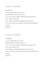 590825 ข่าวอโศกจากราชธานีอโศก.docx