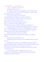 ฌานเผากิเลสได้อุเบกขา 5 ตกผลึกเป็นสมาธิ.docx