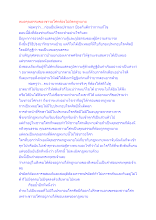 หมอคุณธรรมของชาวอโศกต้องไม่ผิดกฎหมาย.docx