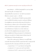 600112_พุทธศาสนาตามภูมิ บ้านราชฯ ตอบปัญหาพาให้หายโง่.docx