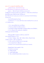 ธรรม 12 วิ จากพ่อครูในวันขึ้นปีใหม่ 2564.docx