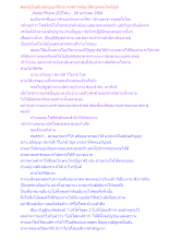 พ่อครูเป็นสยังอภิญญาที่สามารถตรวจสอบได้ตามพระไตรปิฎก.docx