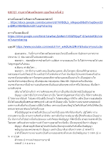 630727_รายการโสเหล่โลกุตระ ออนไลน์ ครั้งที่ 1.docx