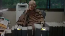 สื่อธรรมะพ่อครู(เศรษฐศาสตร์บุญนิยม) ตอน ความจนอันประเสริฐ.mp4