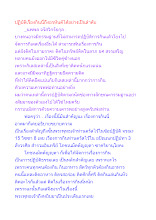 ปฏิบัติเรื่องกินนี่ถึงอรหันต์ได้อย่างเป็นลำดับ.docx