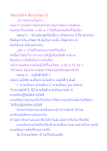 ใช้อนุปัสสี 4 เพื่อละอวิชชา 8.docx