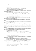 591231_เพลงไท หมายเลข ๓.docx
