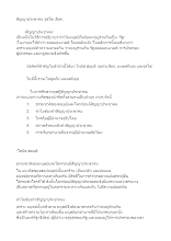 สัญญาประชาคม รุสโซ่ ,ล็อค.docx