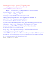 สื่อธรรมะพ่อครู(อาริยสัจ 4) ตอน ทุกข์ใจไม่ใช่ทุกข์ทางสมอง.docx
