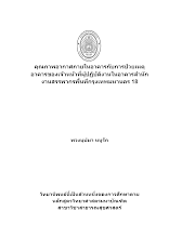 พวงบุปผา-หนูรัก.docx