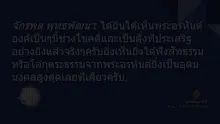 สื่อธรรมะพ่อครู(พระวินัย) ตอน ทำไมพระพุทธเจ้าห้ามกระเทยมาบวช.mp4