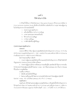 08-บทที่ 3.pdf