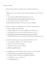 ข้อสอบ ส.แสนดิน.docx