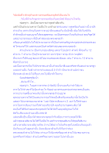 วินัยข้อที่ว่าภิกษุห้ามกล่าวธรรมพร้อมคฤหัสถ์เป็นเช่นไร.docx