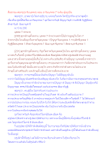 สื่อธรรมะพ่อครู(อาริยบุคคล) ตอน อาริยบุคคล 7 ระดับ ผู้อยู่เป็น.docx
